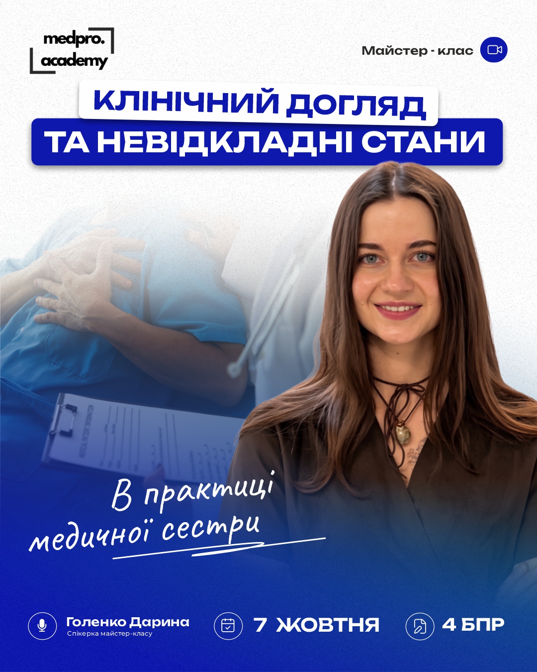3Клінічний догляд та невідкладні стани в практиці медичної сестри